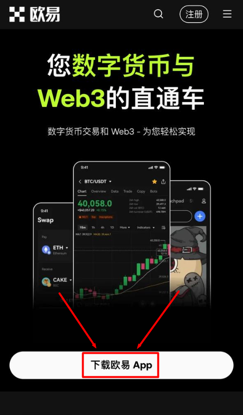 欧易下载示意图.png
