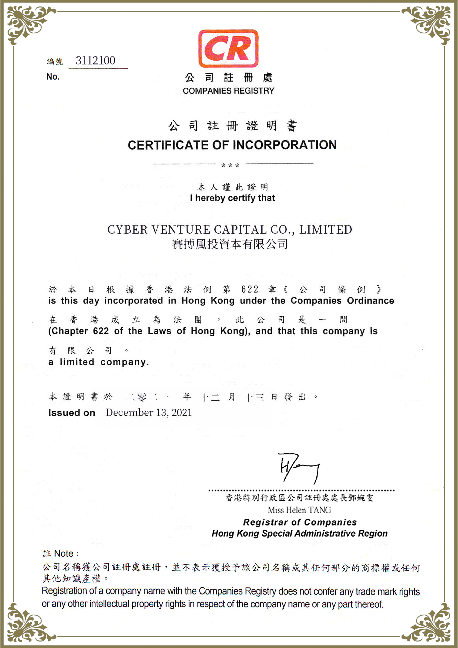 赛搏风投 执照.png